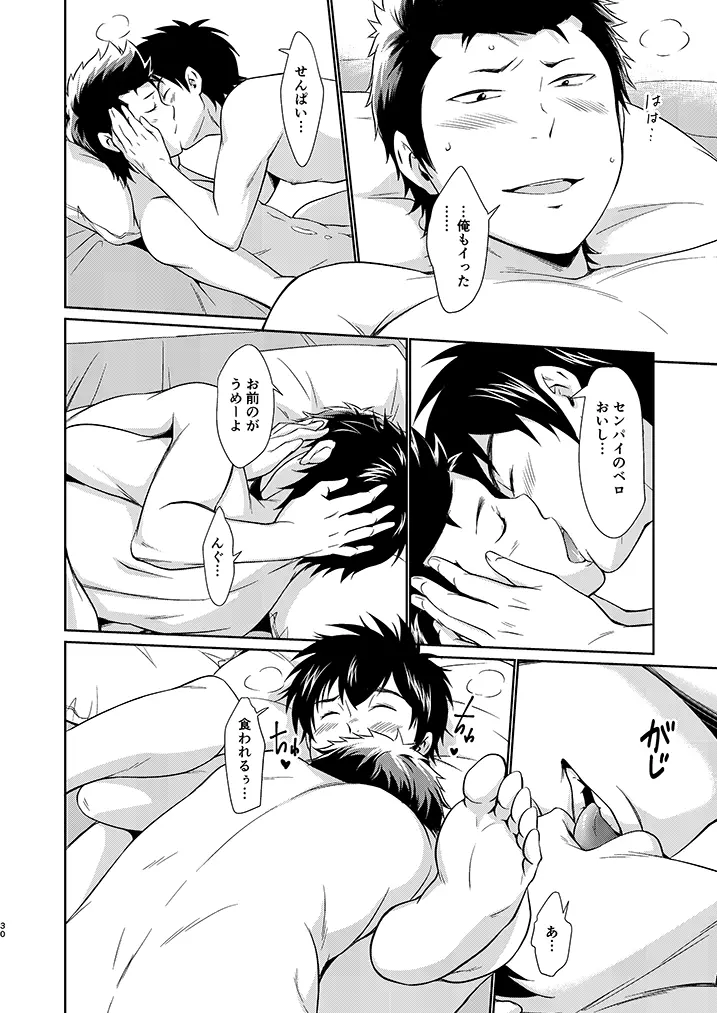 まて！ - page29
