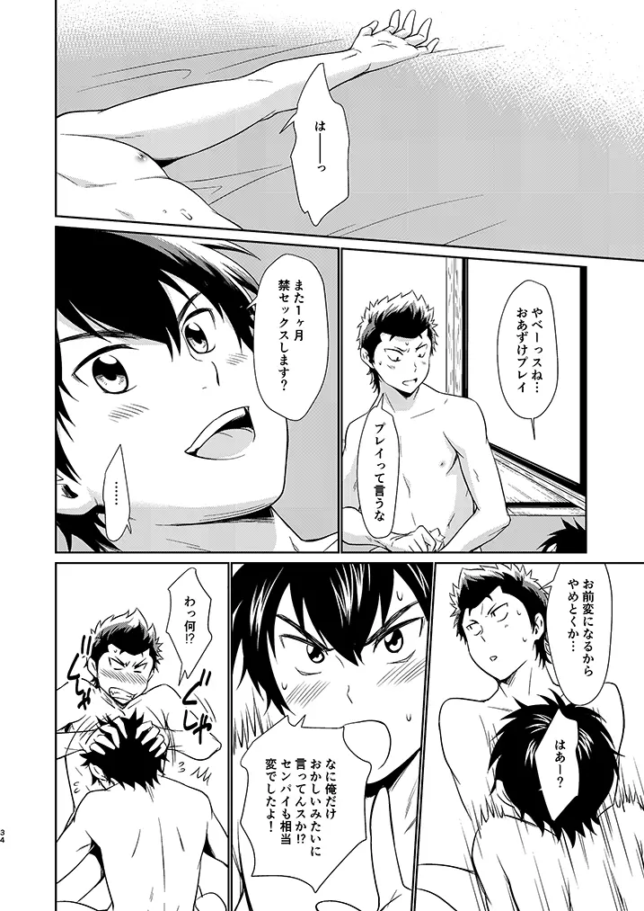 まて！ - page33