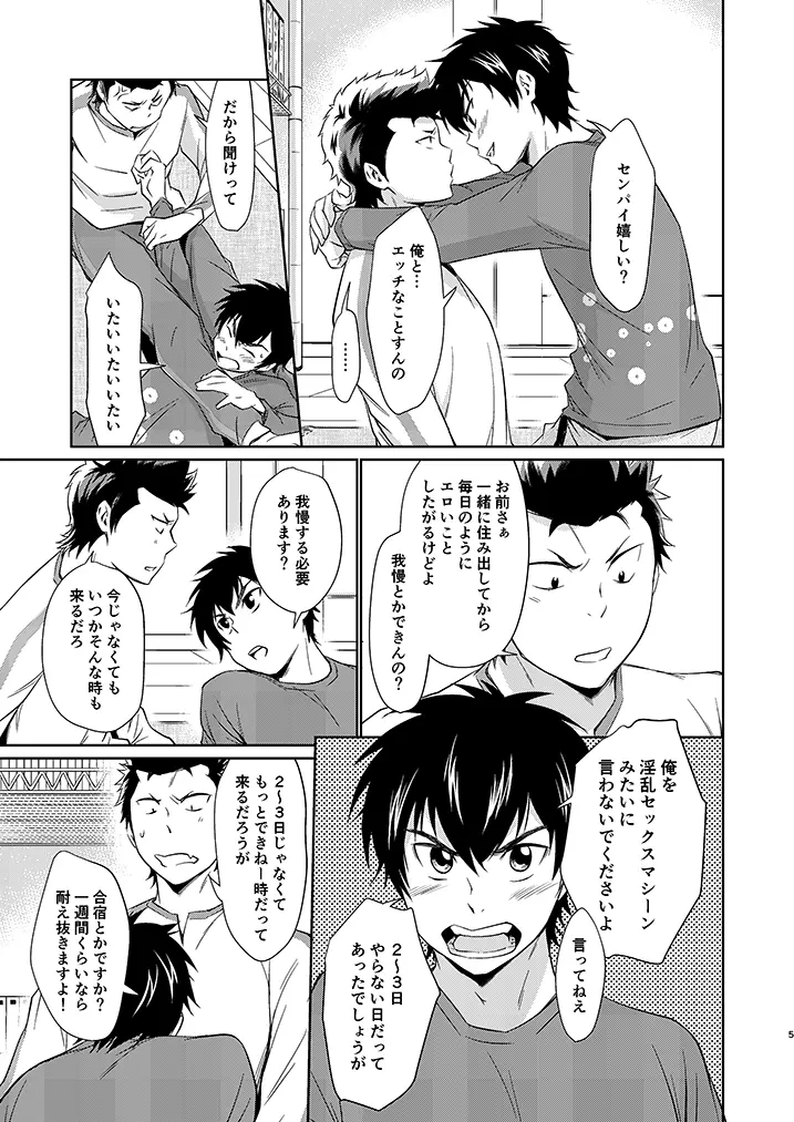 まて！ - page4
