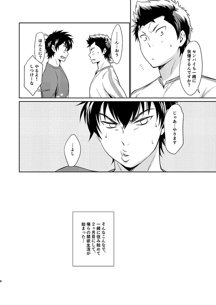 まて！ - page7