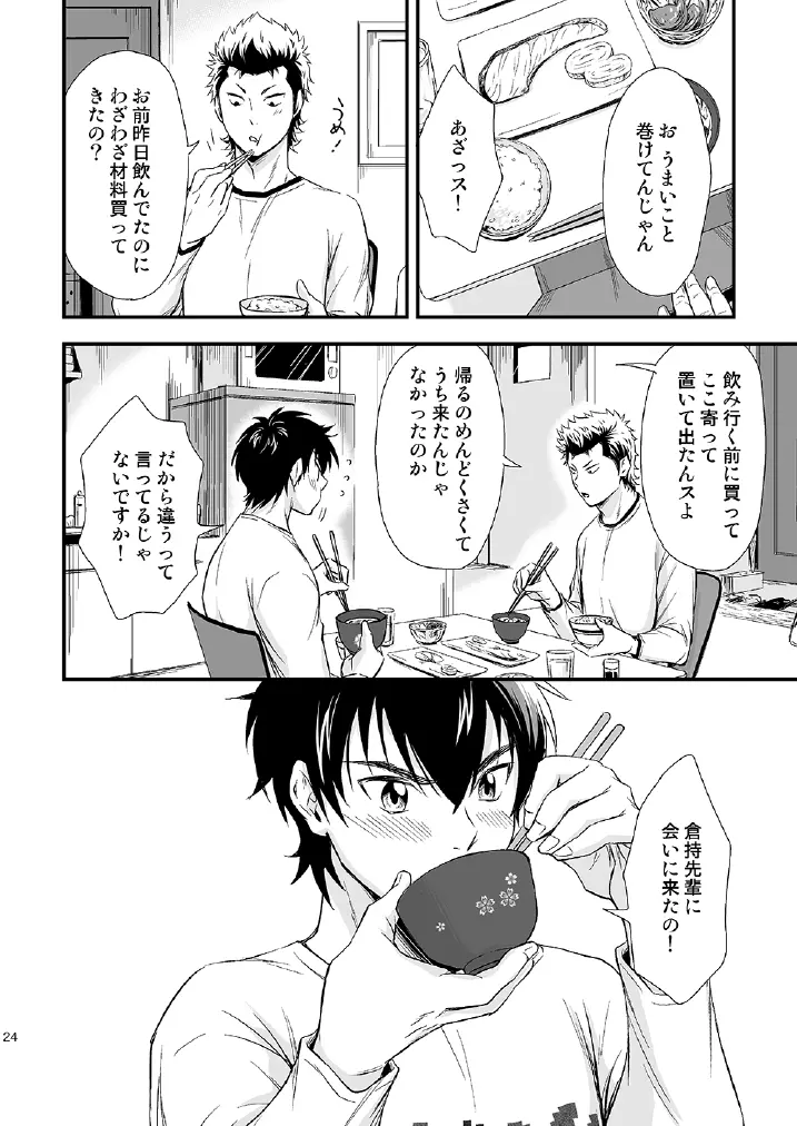 USUAL SWEET - page23
