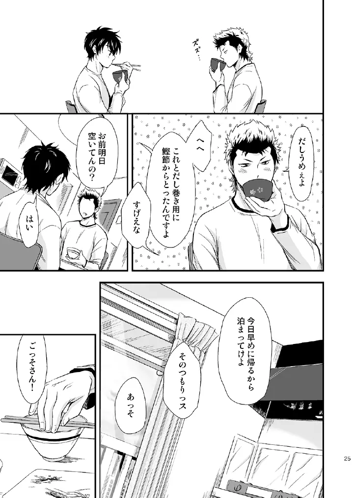USUAL SWEET - page24