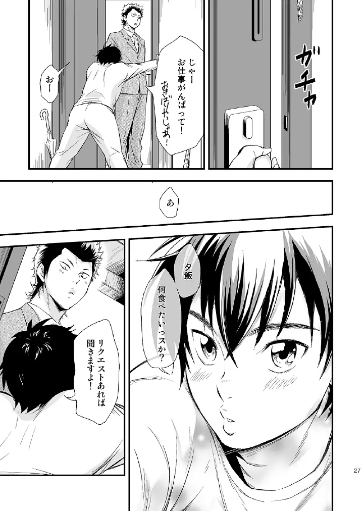 USUAL SWEET - page26