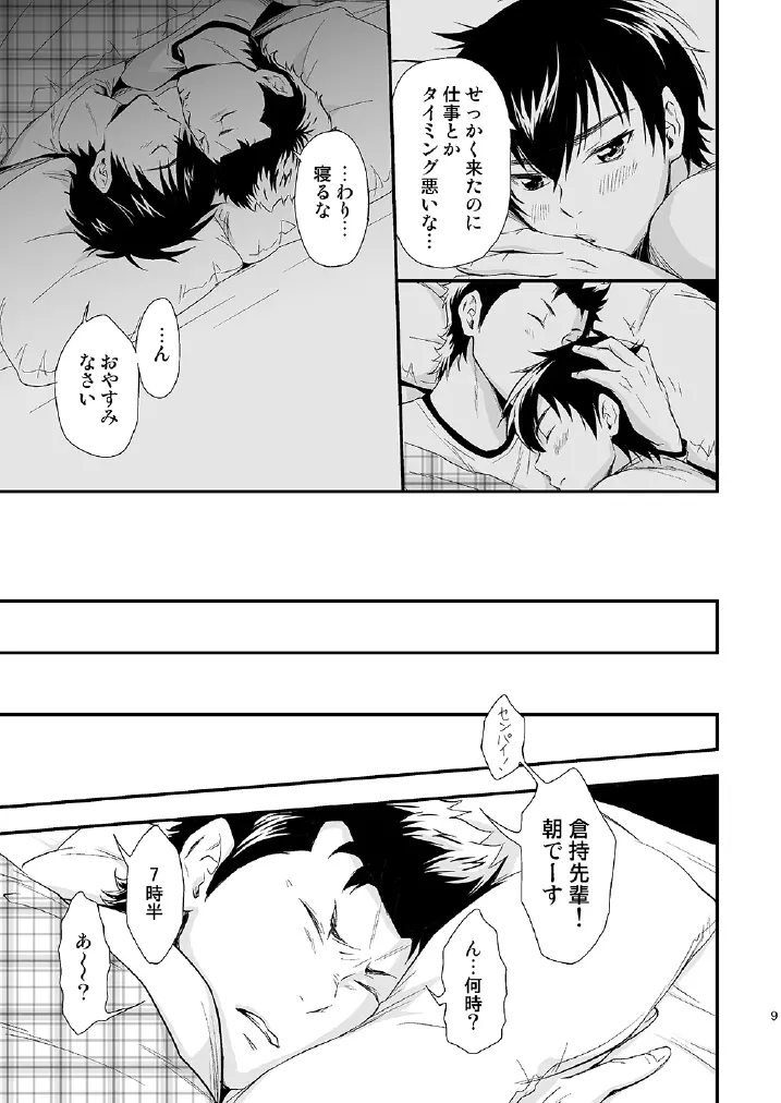 USUAL SWEET - page8