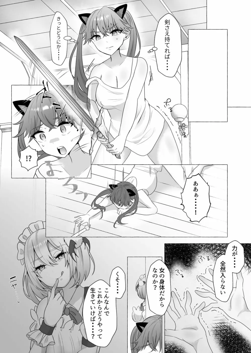 戦士の俺がメス猫娼婦になんか絶対ならない! - page15