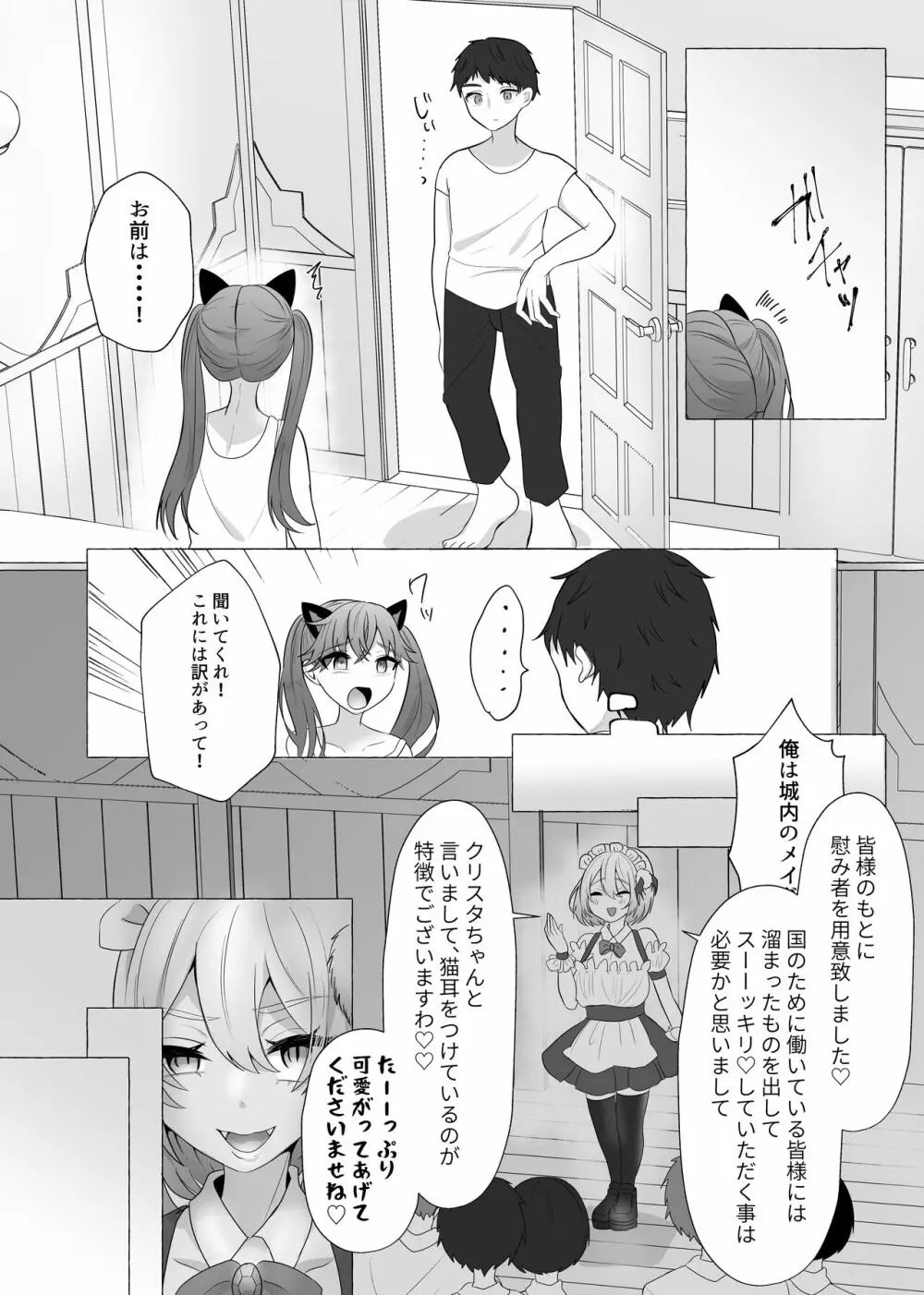 戦士の俺がメス猫娼婦になんか絶対ならない! - page16