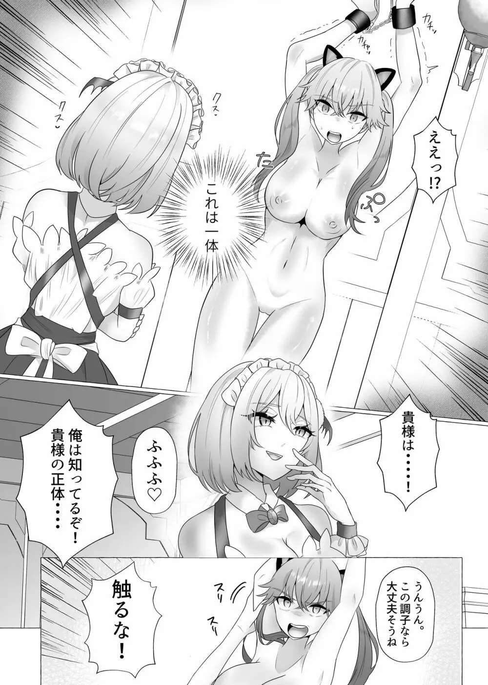 戦士の俺がメス猫娼婦になんか絶対ならない! - page2