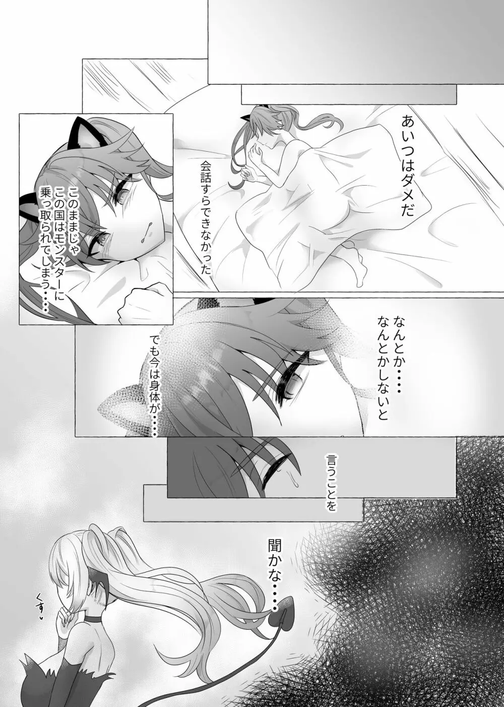 戦士の俺がメス猫娼婦になんか絶対ならない! - page28