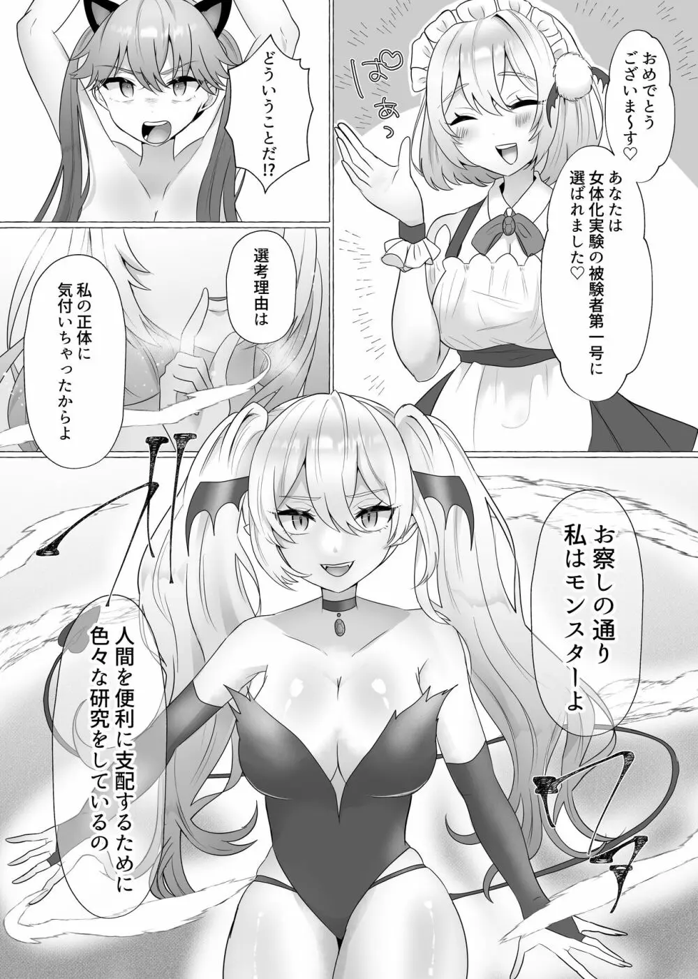戦士の俺がメス猫娼婦になんか絶対ならない! - page3
