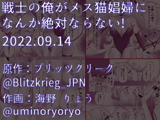 戦士の俺がメス猫娼婦になんか絶対ならない! - page30