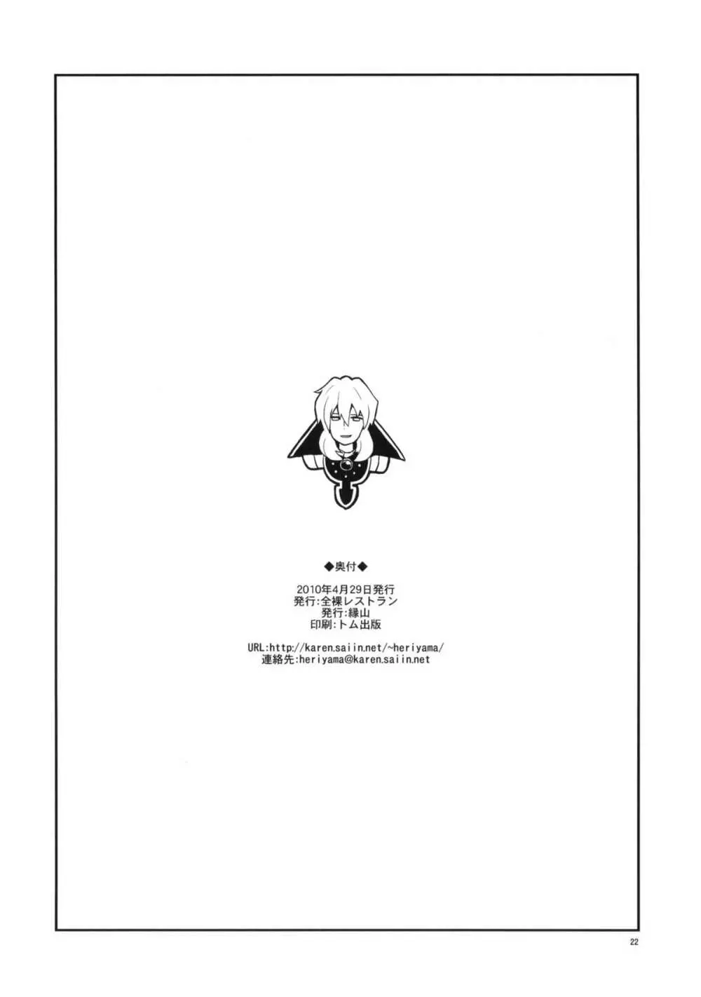 リフレッシュステップ - page21
