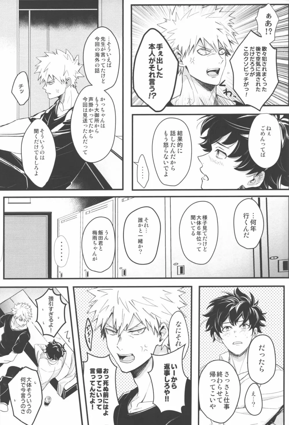 つぎの世界で逢いましょう - page38