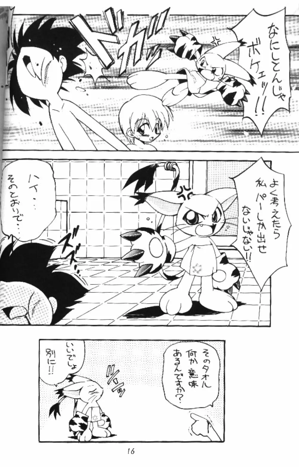 MY FAVOURITE - page14