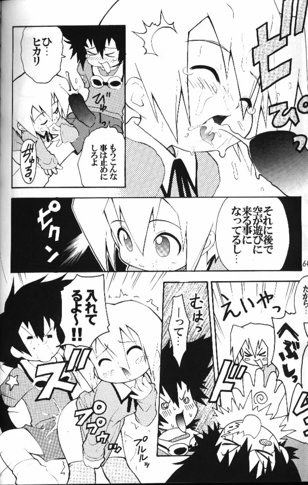 MY FAVOURITE - page62