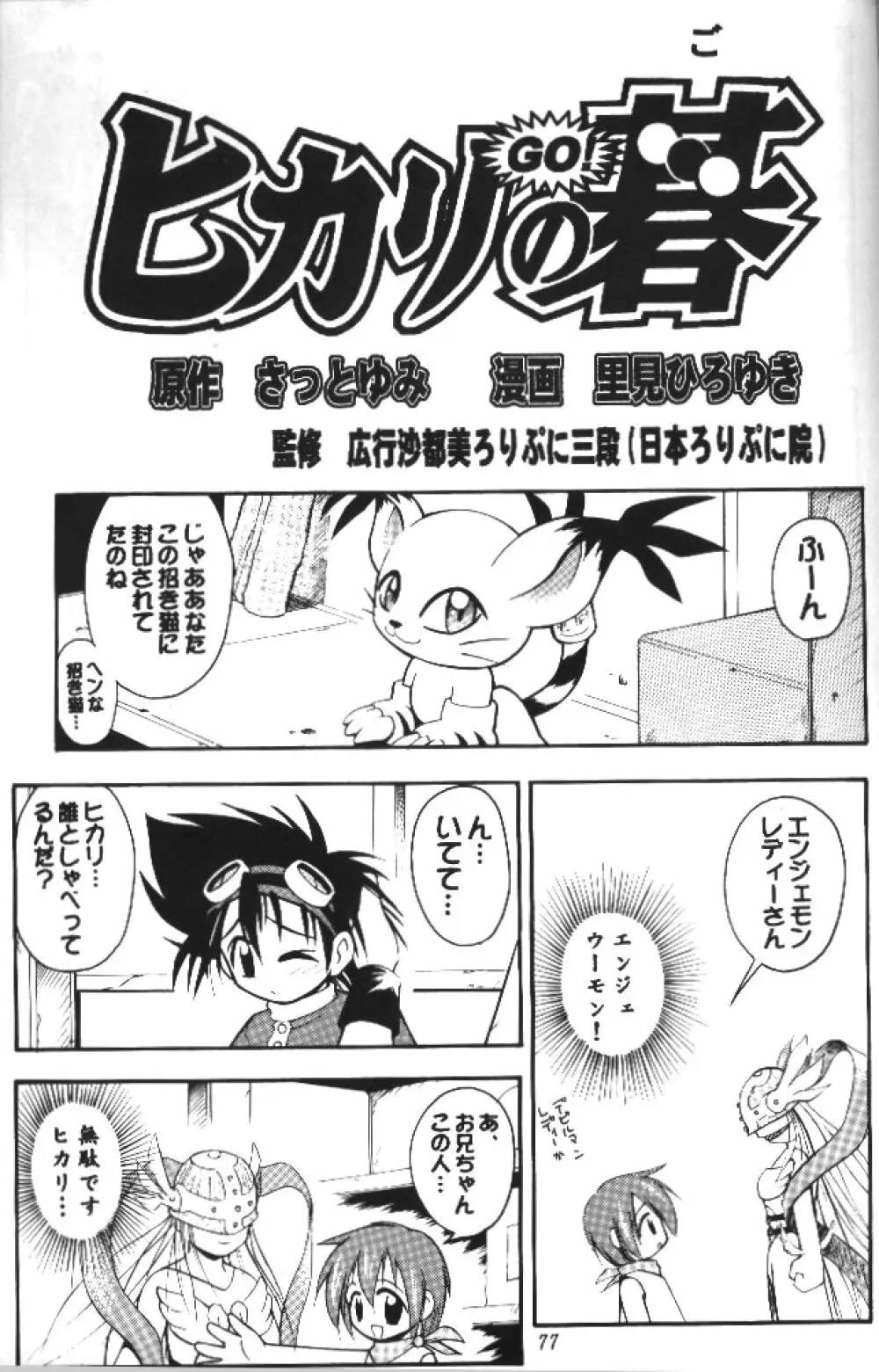 MY FAVOURITE - page75