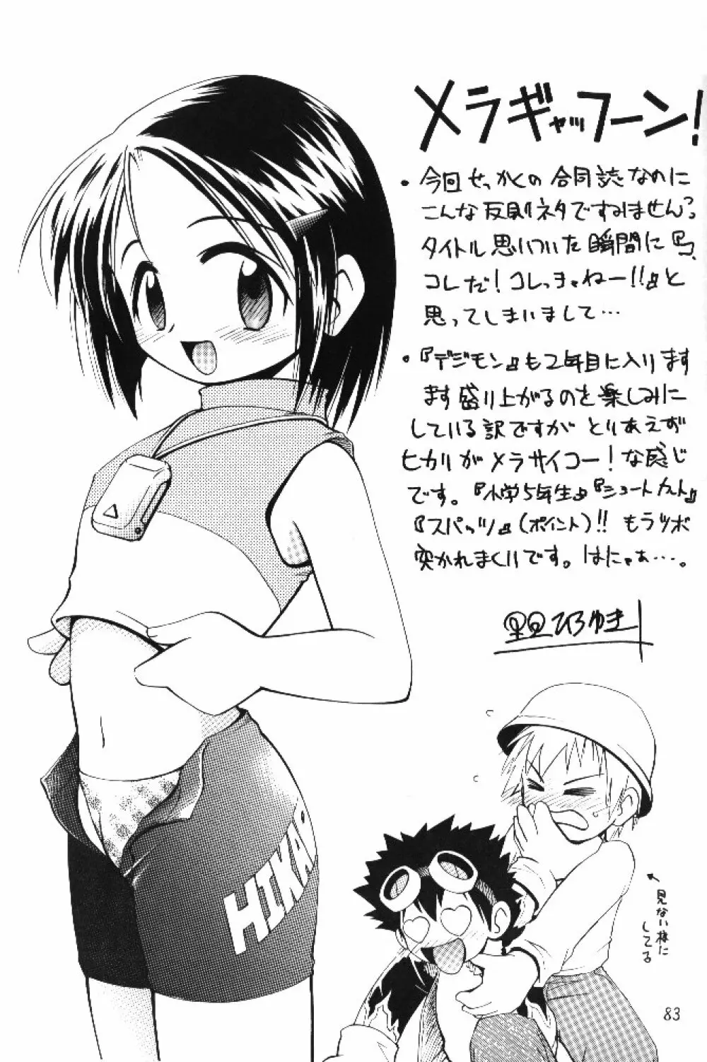 MY FAVOURITE - page81