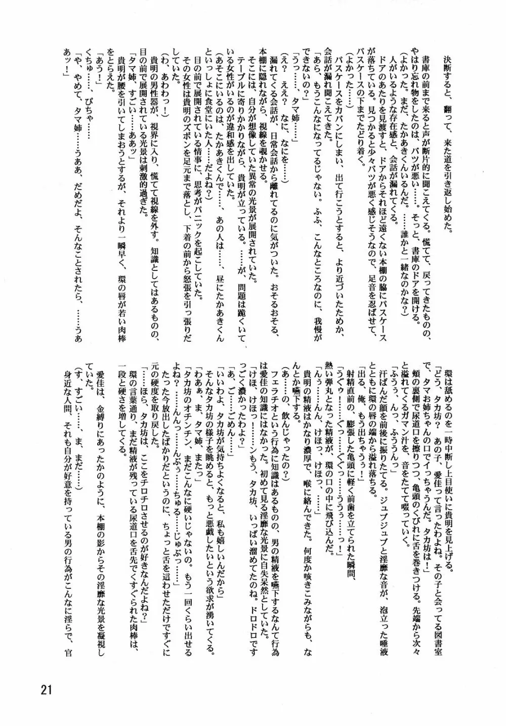 LeLe☆ぱっぱ 8 - page23