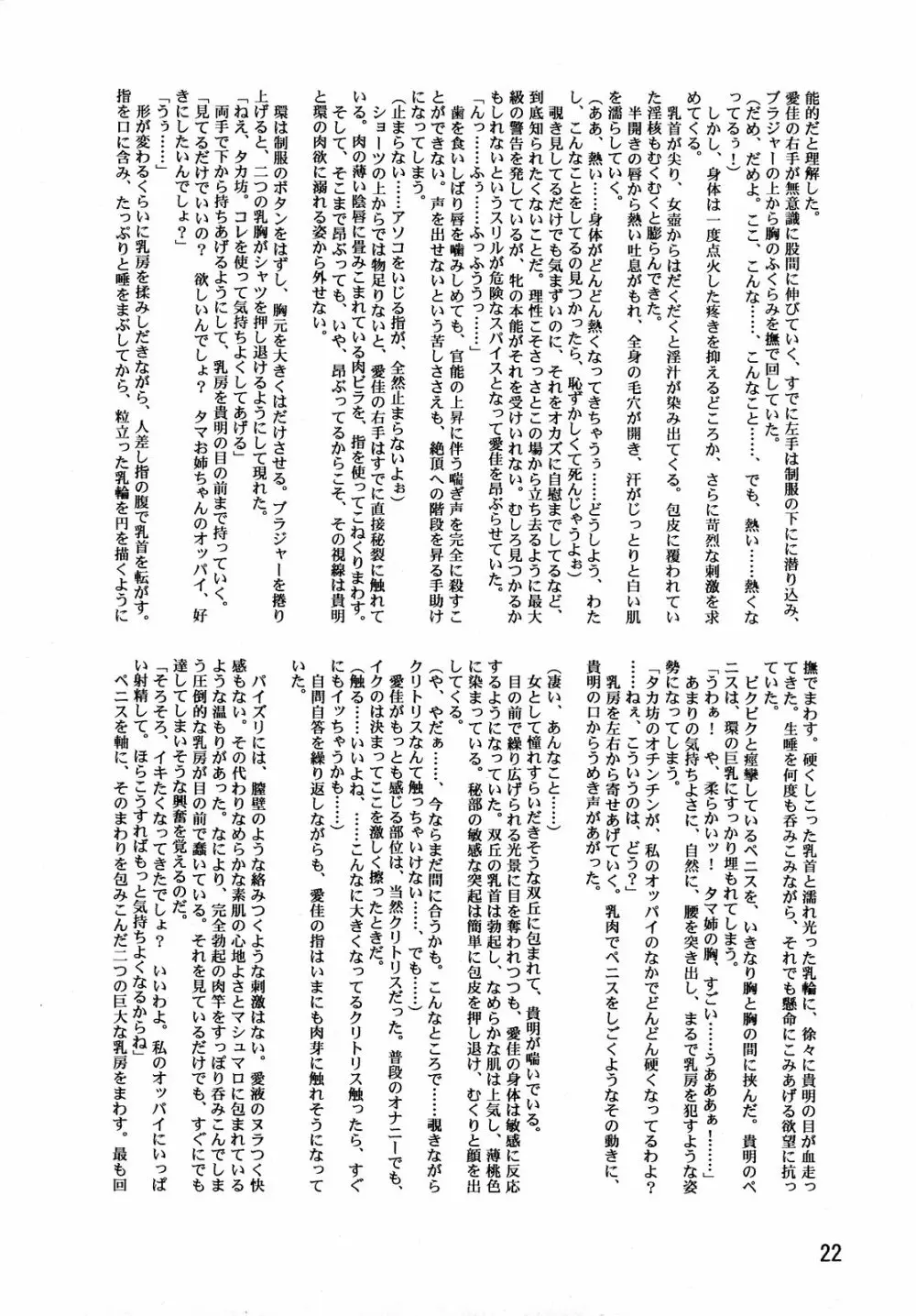 LeLe☆ぱっぱ 8 - page24