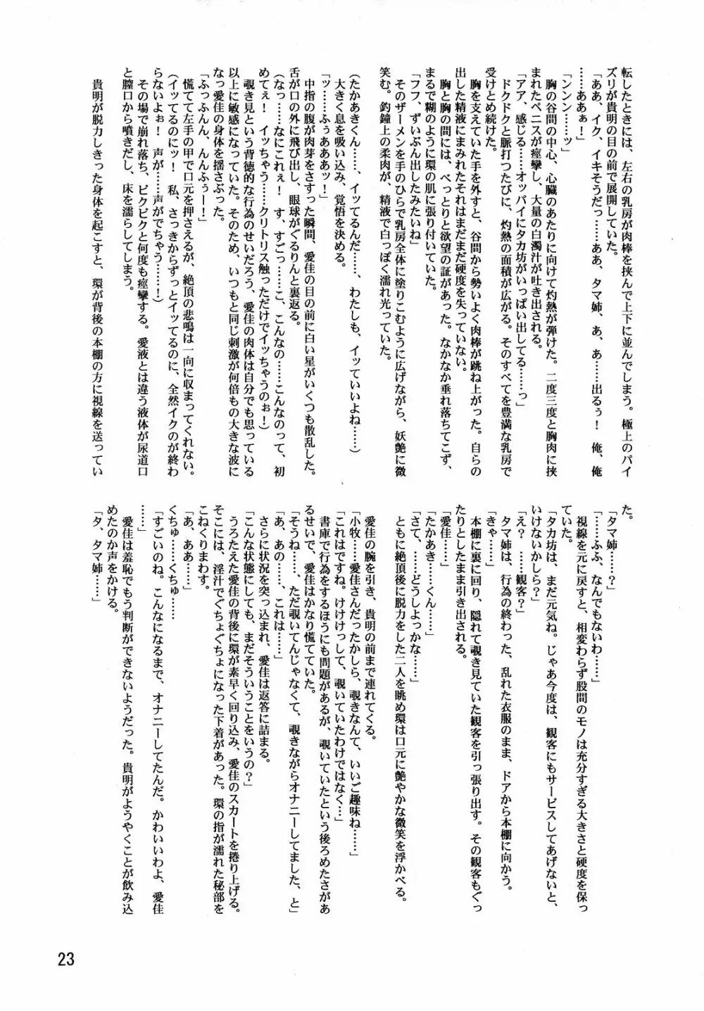 LeLe☆ぱっぱ 8 - page25