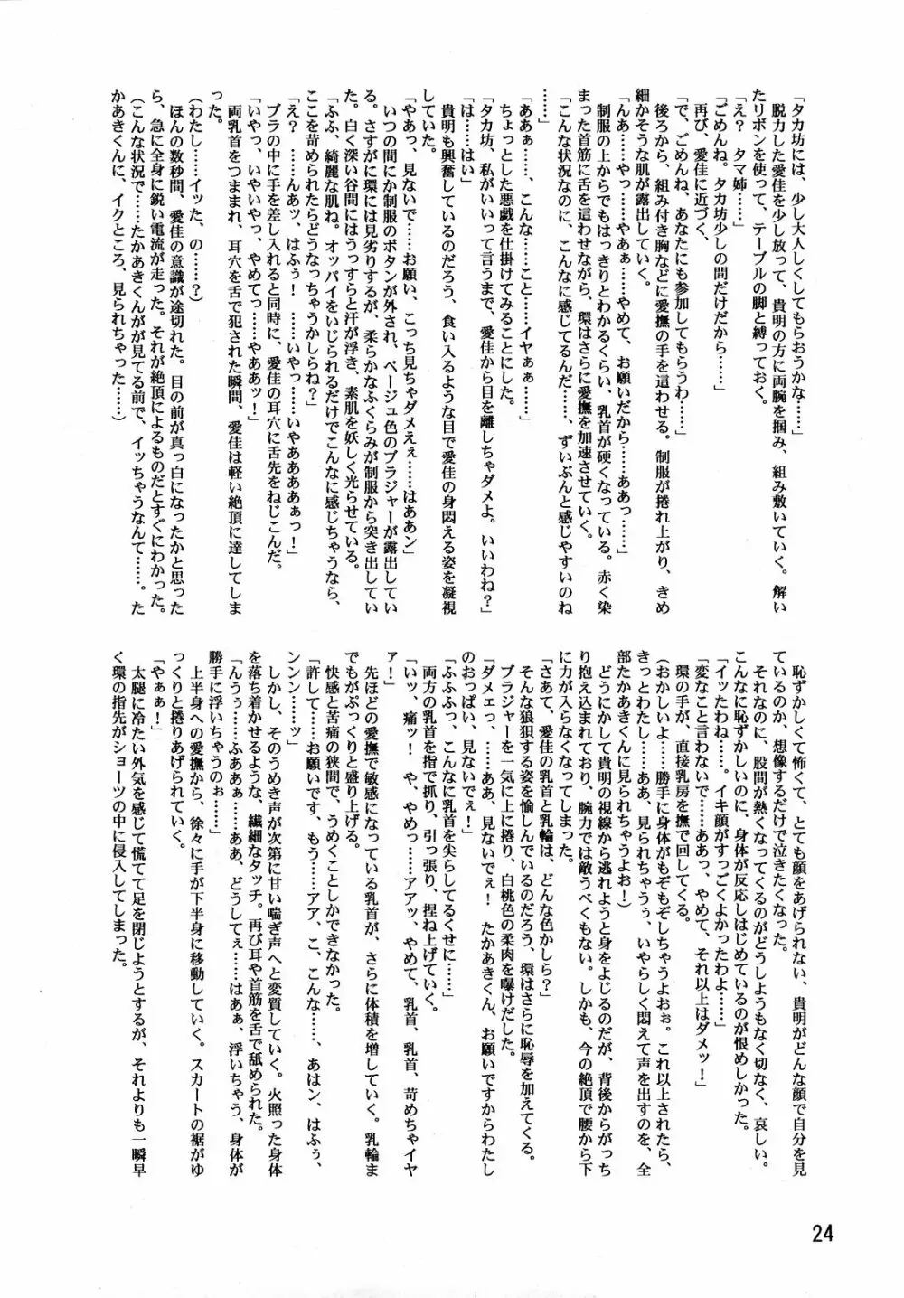LeLe☆ぱっぱ 8 - page26
