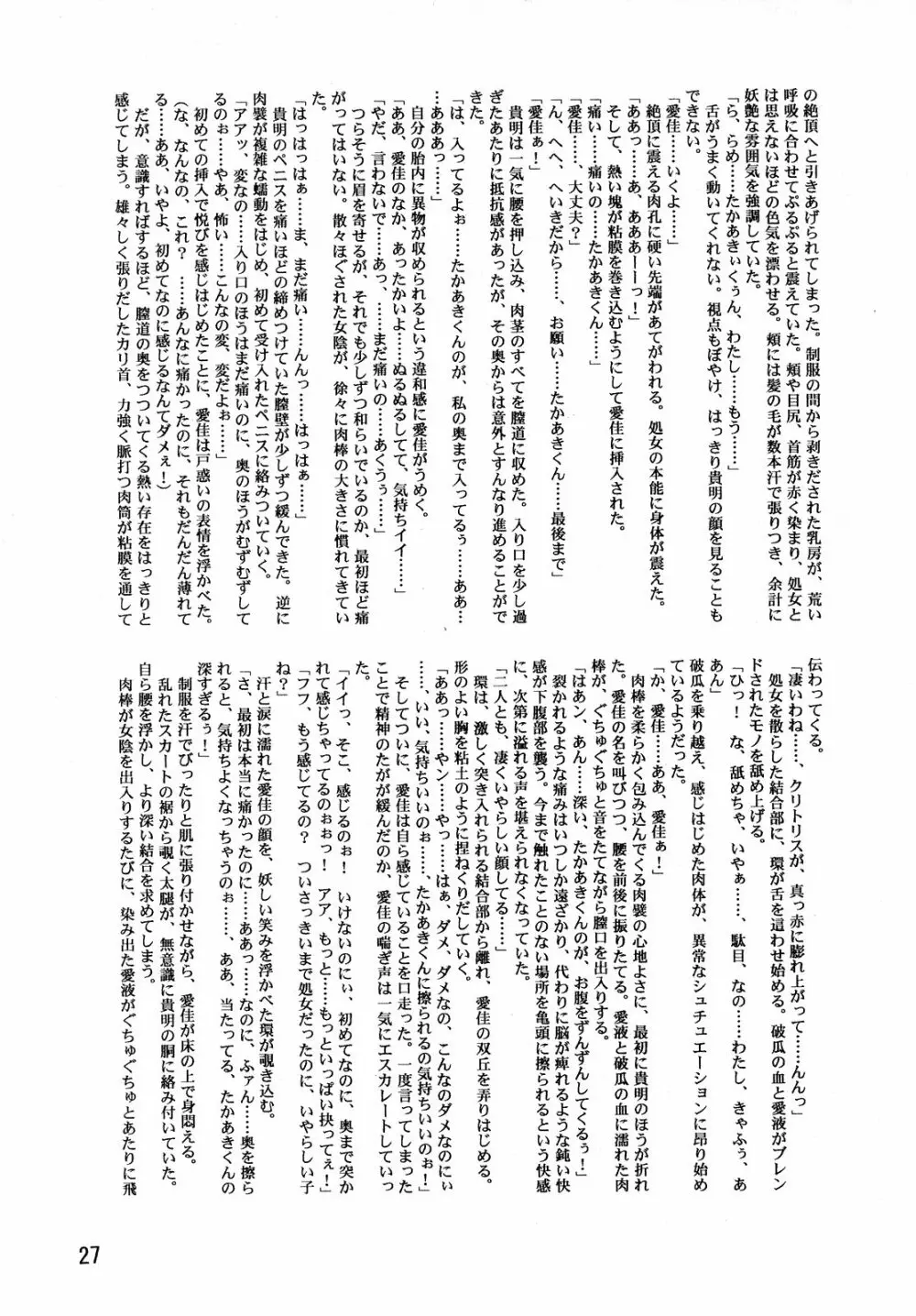 LeLe☆ぱっぱ 8 - page29