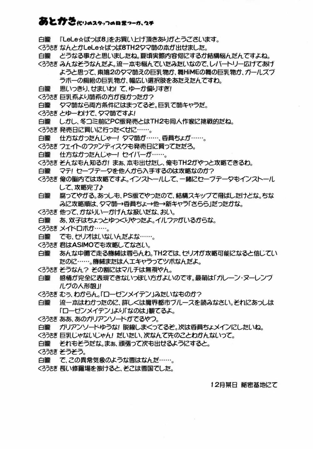 LeLe☆ぱっぱ 8 - page33