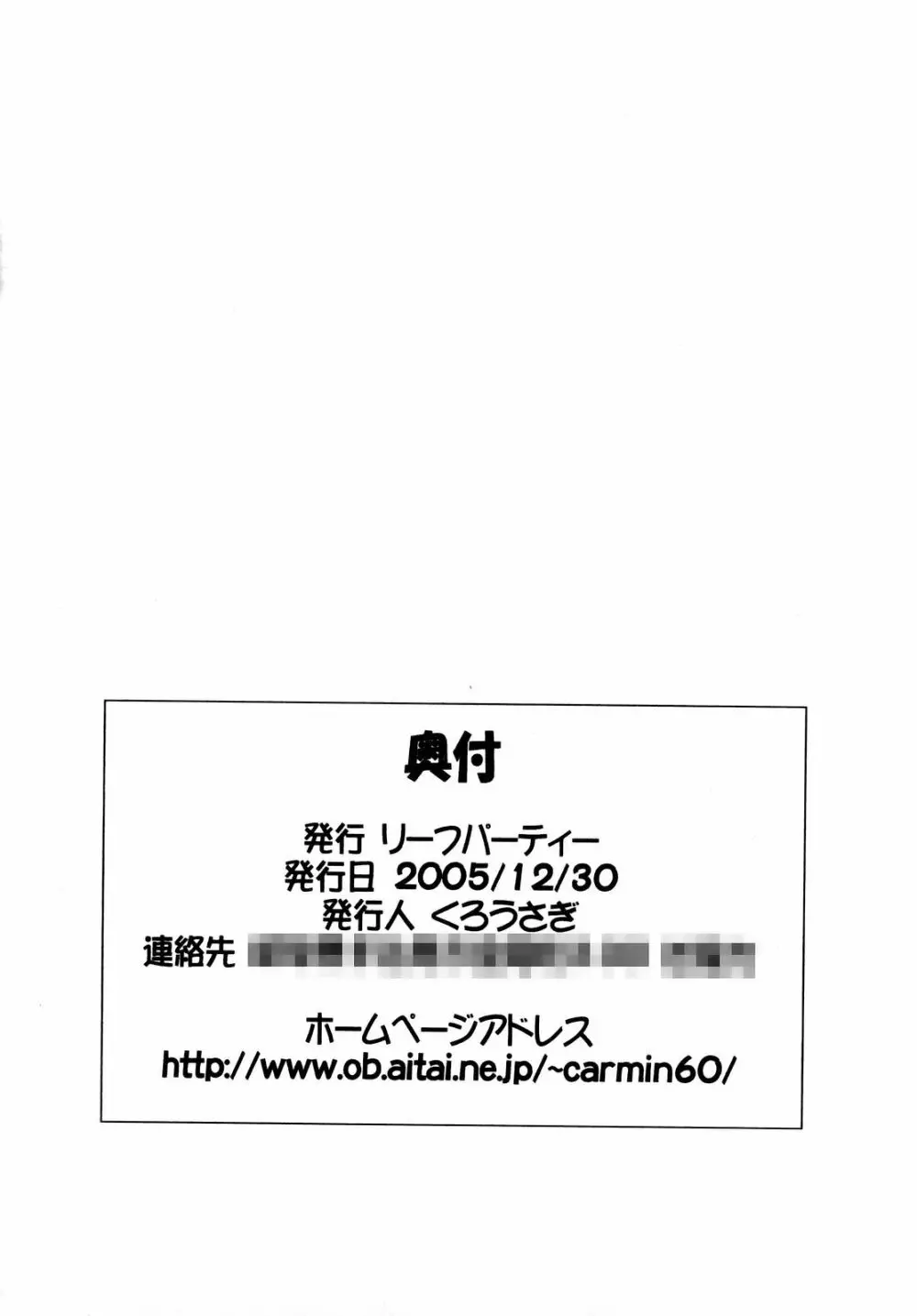LeLe☆ぱっぱ 8 - page34