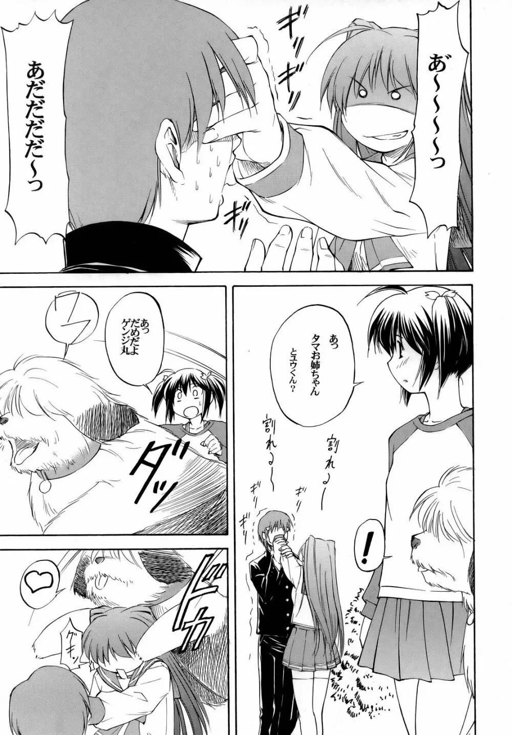 LeLe☆ぱっぱ 8 - page5