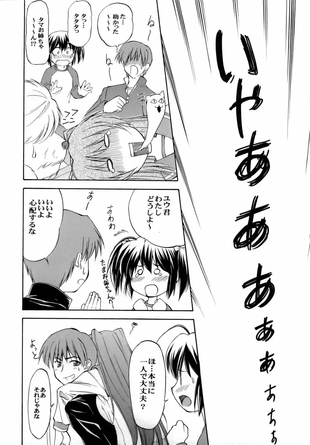 LeLe☆ぱっぱ 8 - page6
