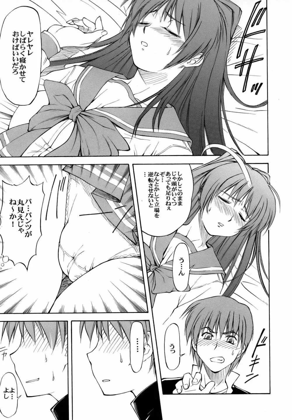 LeLe☆ぱっぱ 8 - page7