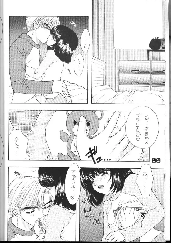 ノゾミのさくならない世界 - page10