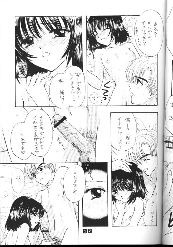 ノゾミのさくならない世界 - page15