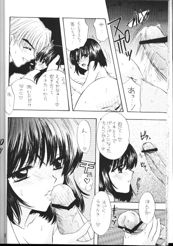 ノゾミのさくならない世界 - page22
