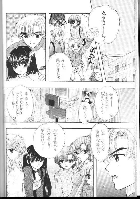 ノゾミのさくならない世界 - page26