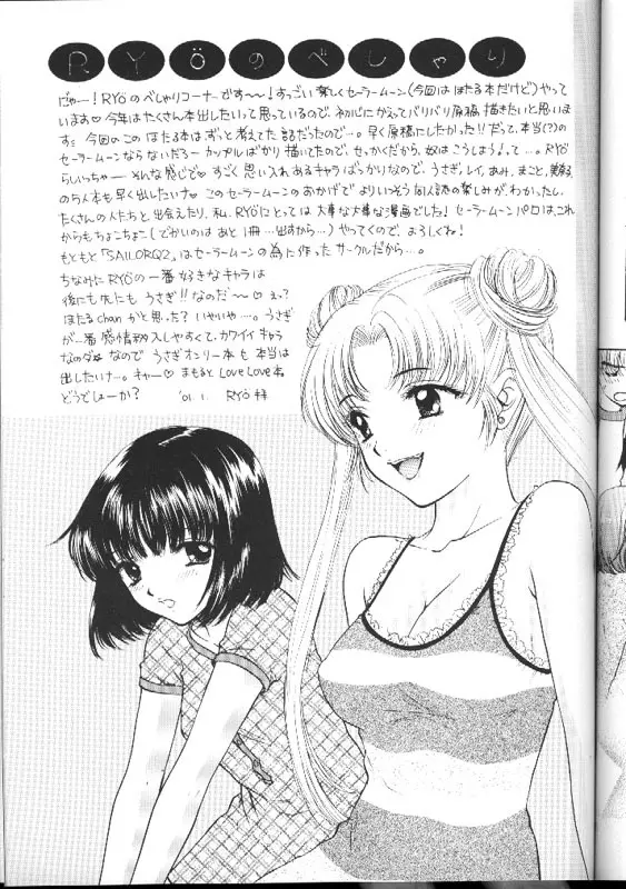 ノゾミのさくならない世界 - page29