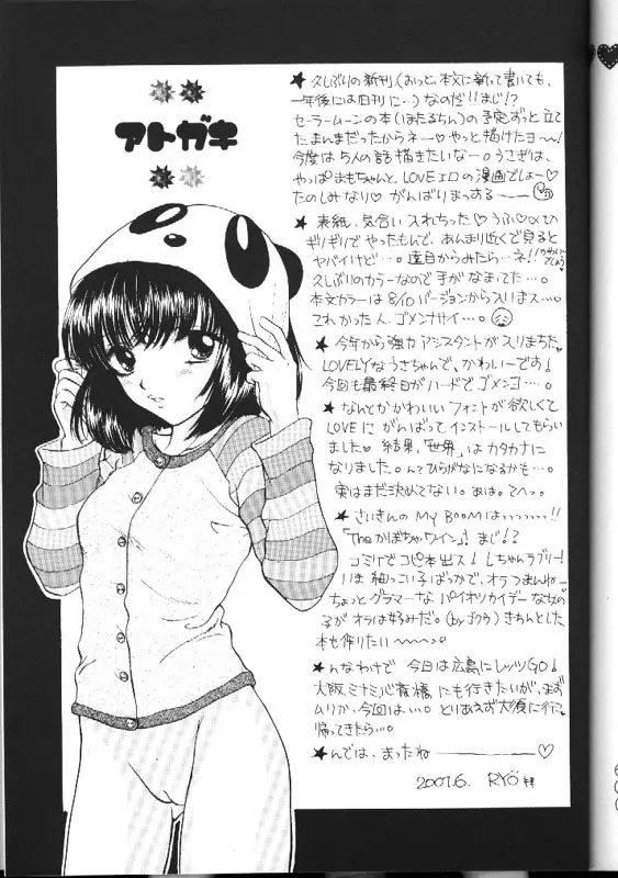 ノゾミのさくならない世界 - page37