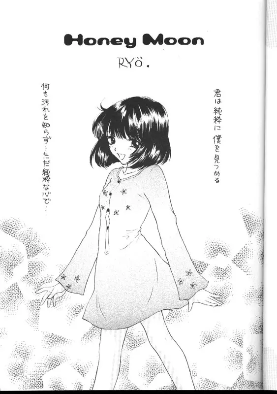 ノゾミのさくならない世界 - page5