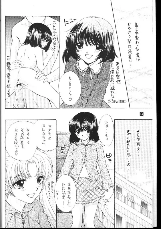 ノゾミのさくならない世界 - page6
