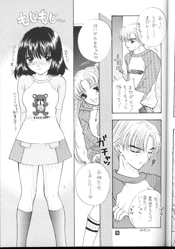 ノゾミのさくならない世界 - page7