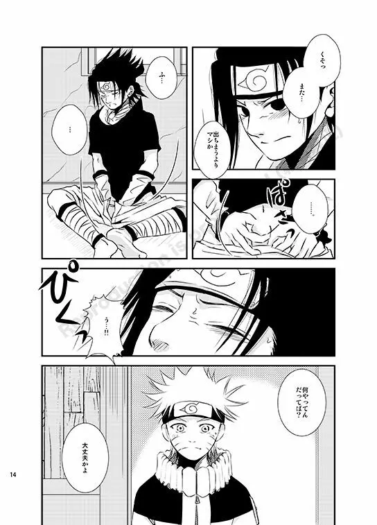 しるし - page12