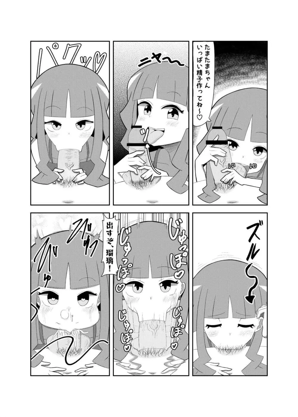 月夜野瑠璃 () - page2