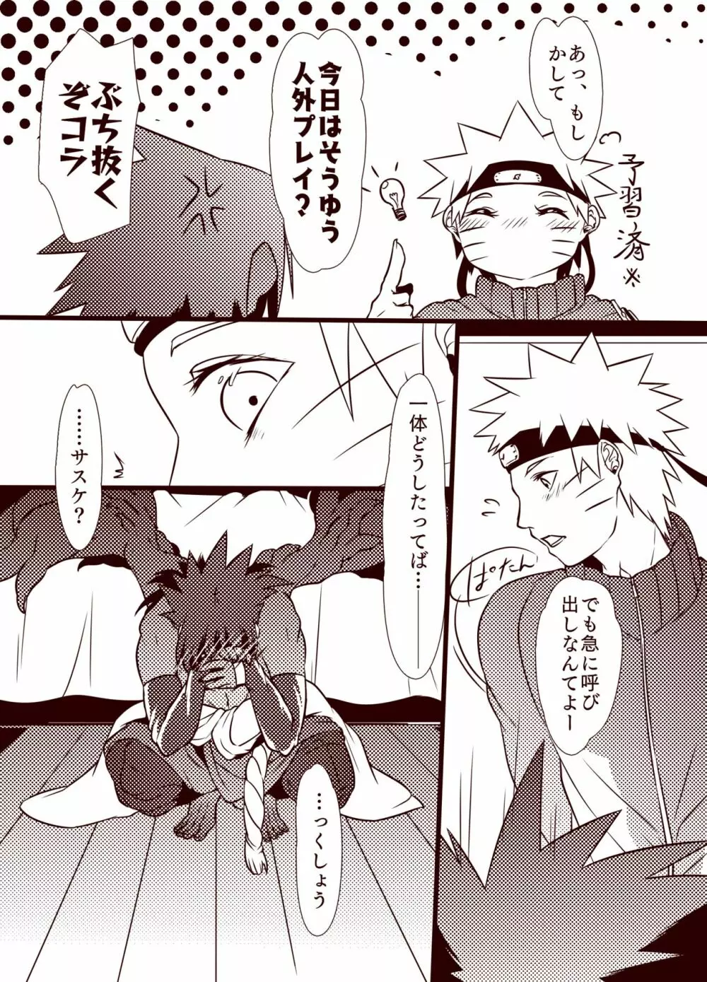 求愛、執行。 - page5