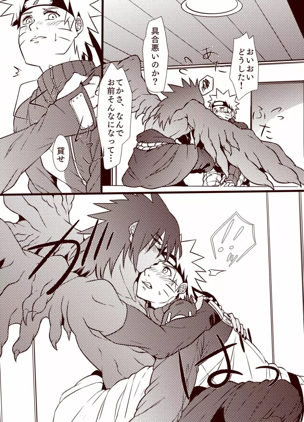 求愛、執行。 - page6