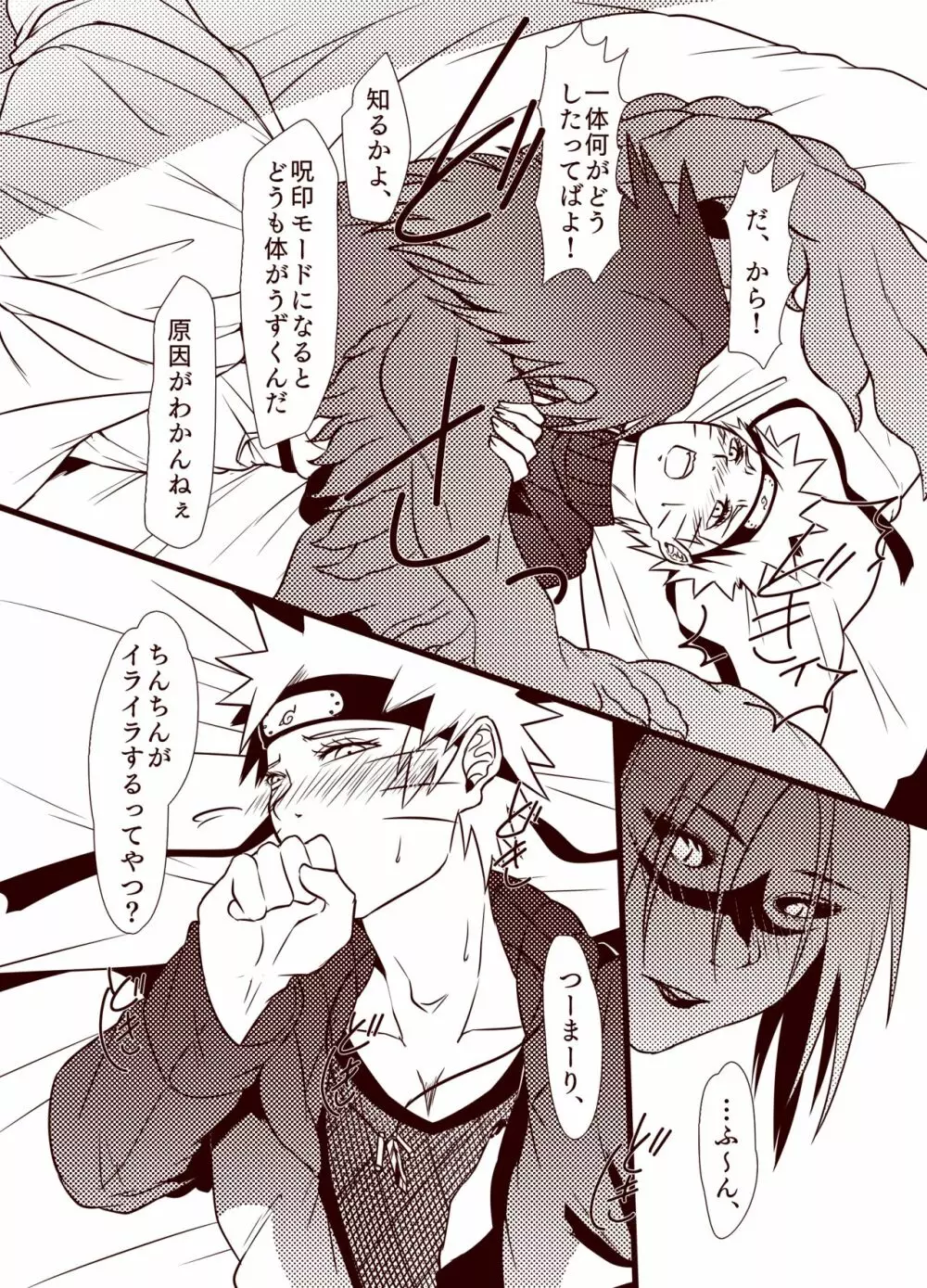 求愛、執行。 - page8