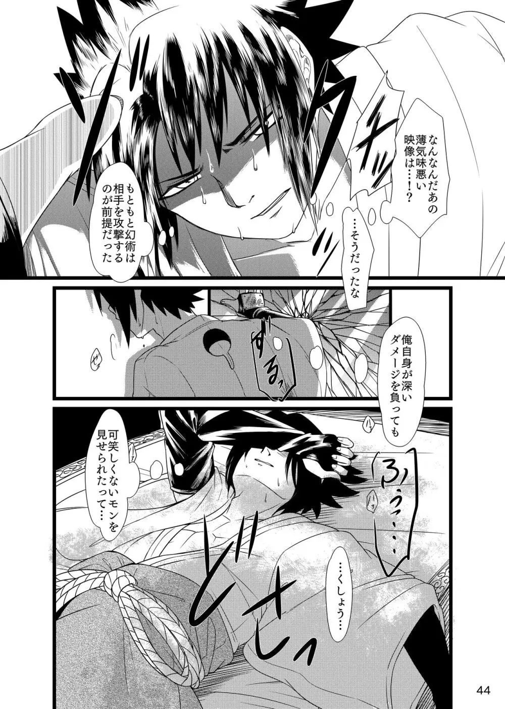 お前に涙は似合わない - page45