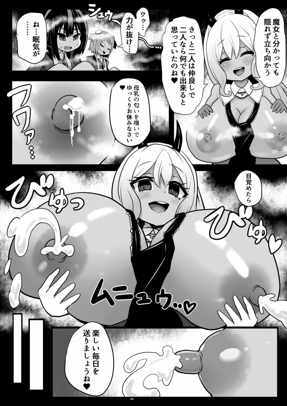 洗脳改造兵となる戦士たち - page13