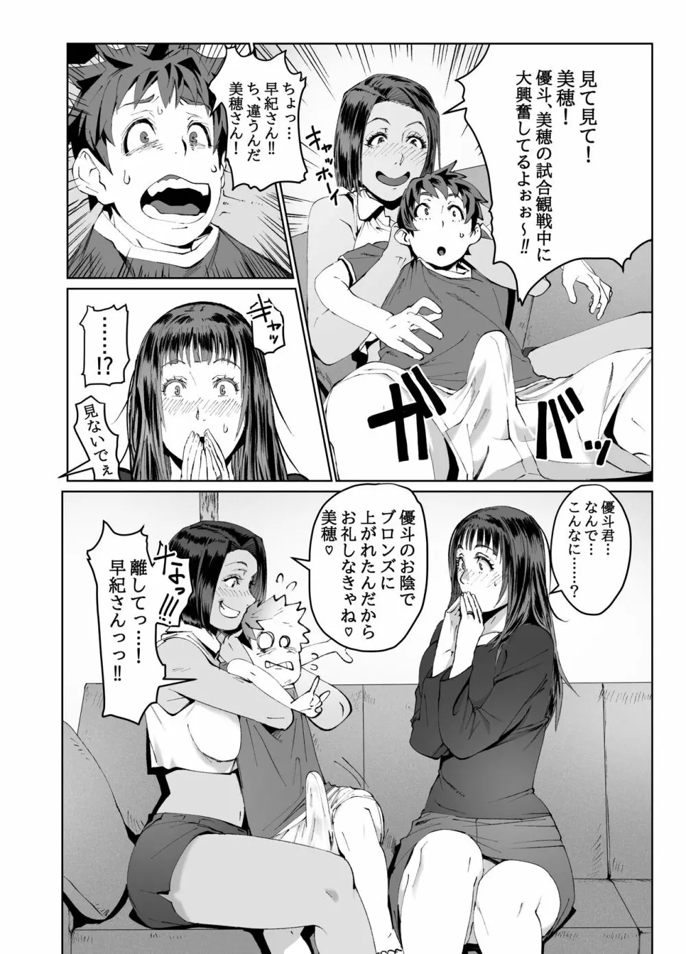 ひとづまマックス！奥さまはゲーム＆セックスフレンド - page12