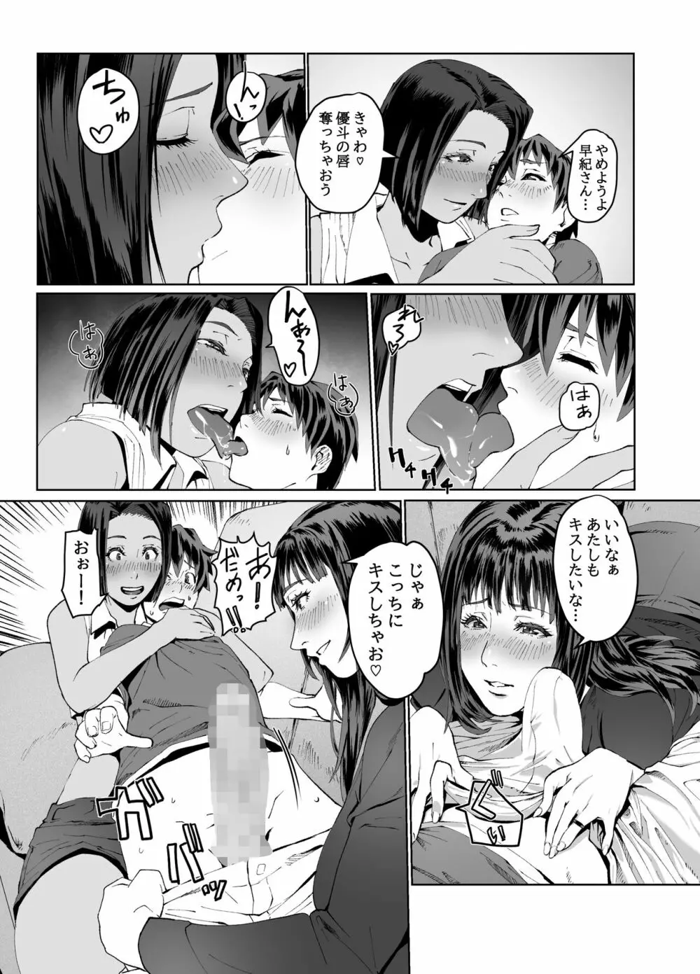 ひとづまマックス！奥さまはゲーム＆セックスフレンド - page16