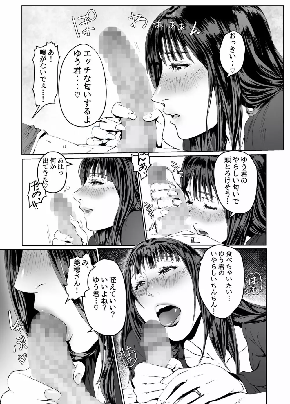 ひとづまマックス！奥さまはゲーム＆セックスフレンド - page17