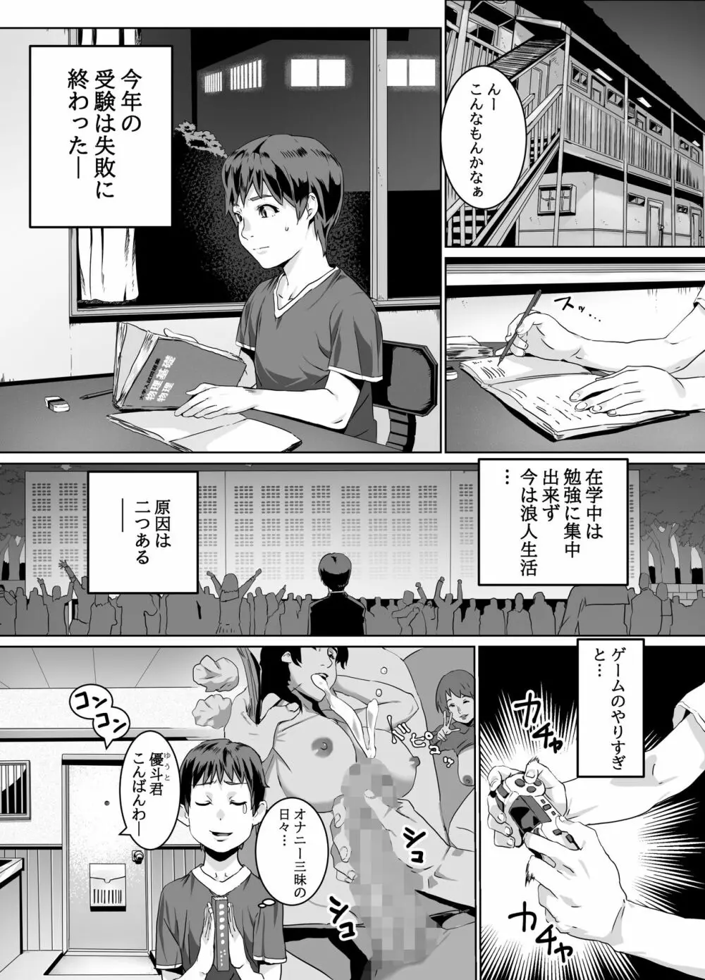 ひとづまマックス！奥さまはゲーム＆セックスフレンド - page3